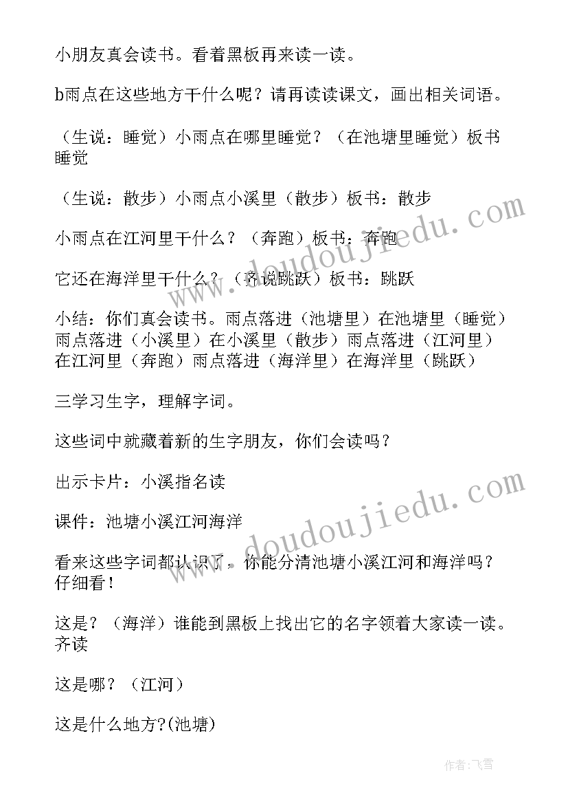 升国旗教学设计一年级部编版(通用20篇)