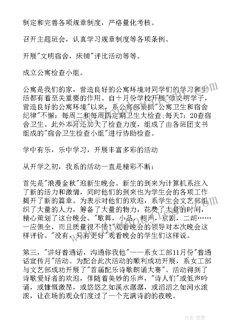 最新校学生会期末工作总结(汇总15篇)