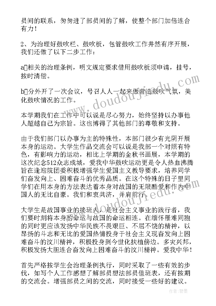 最新校学生会期末工作总结(汇总15篇)