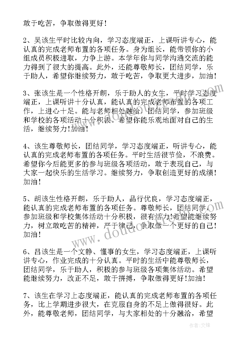 最新高中一年级学期末评语(通用17篇)