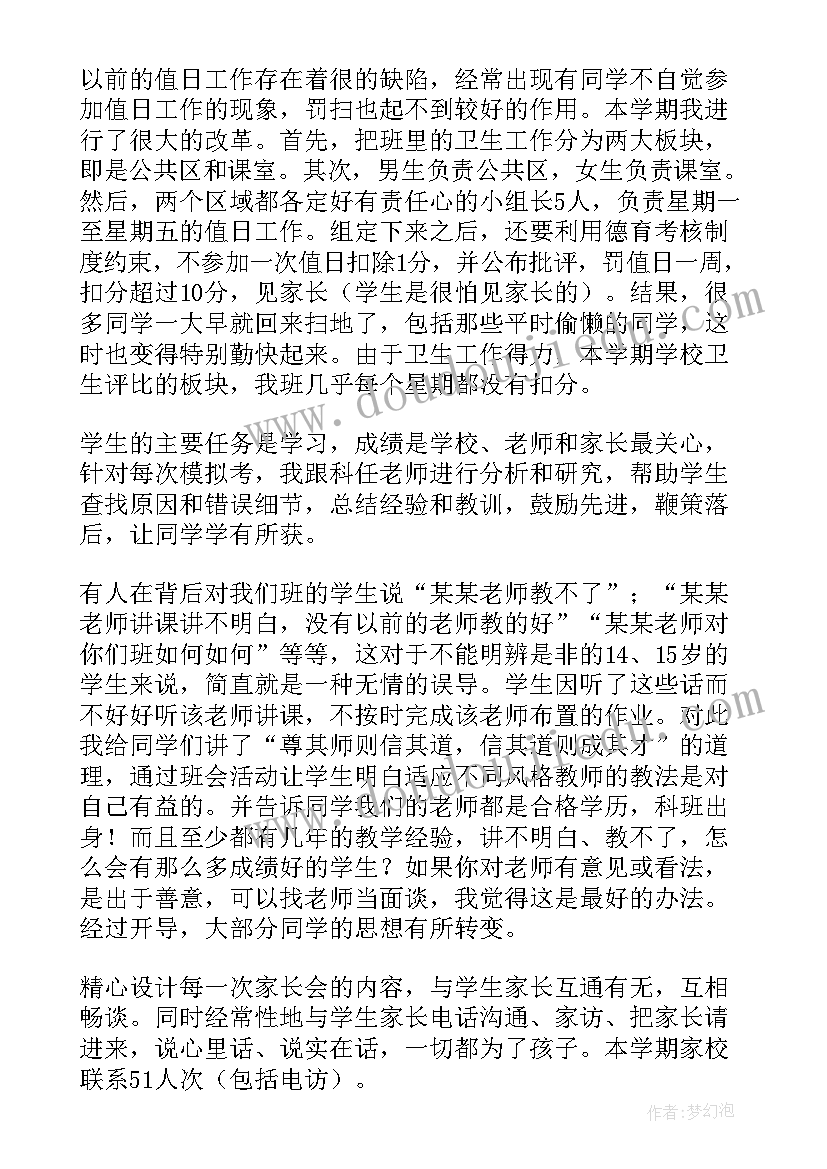 2023年班主任第二学期工作总结 第二学期班主任工作总结(通用20篇)