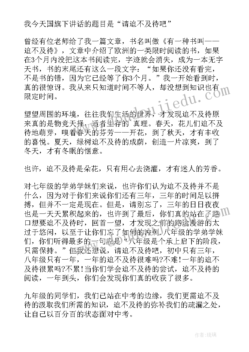 最新安全伴我行国旗下讲话演讲稿(精选13篇)