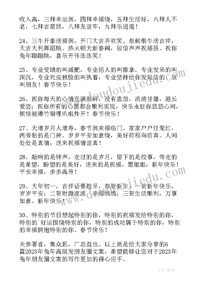 最新生肖兔的文案 兔年高级发朋友圈文案(模板7篇)