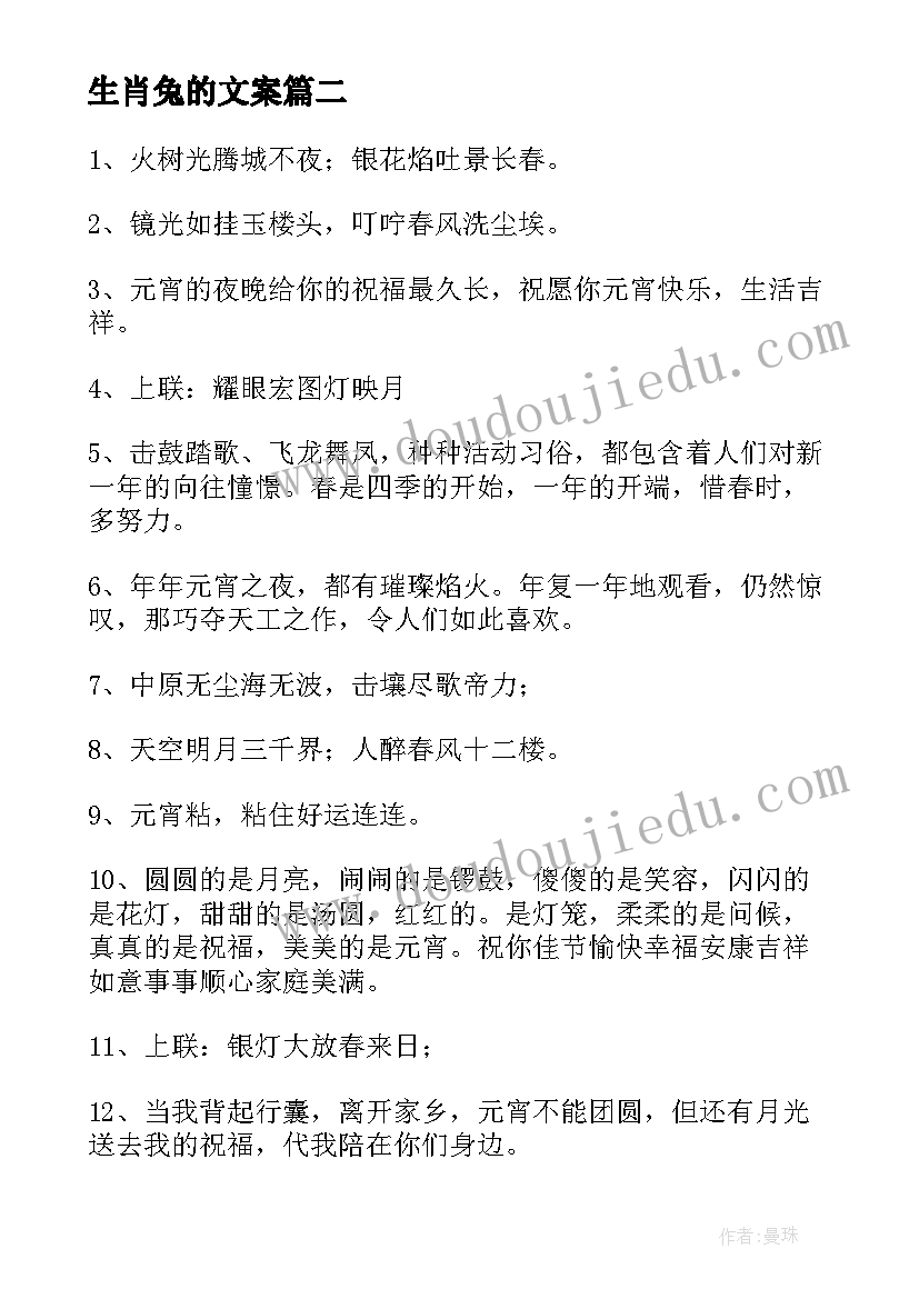 最新生肖兔的文案 兔年高级发朋友圈文案(模板7篇)