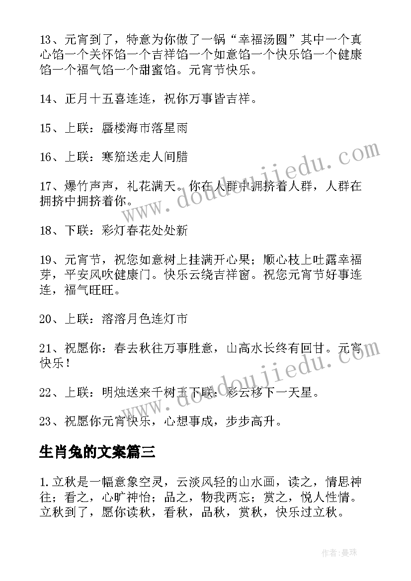 最新生肖兔的文案 兔年高级发朋友圈文案(模板7篇)