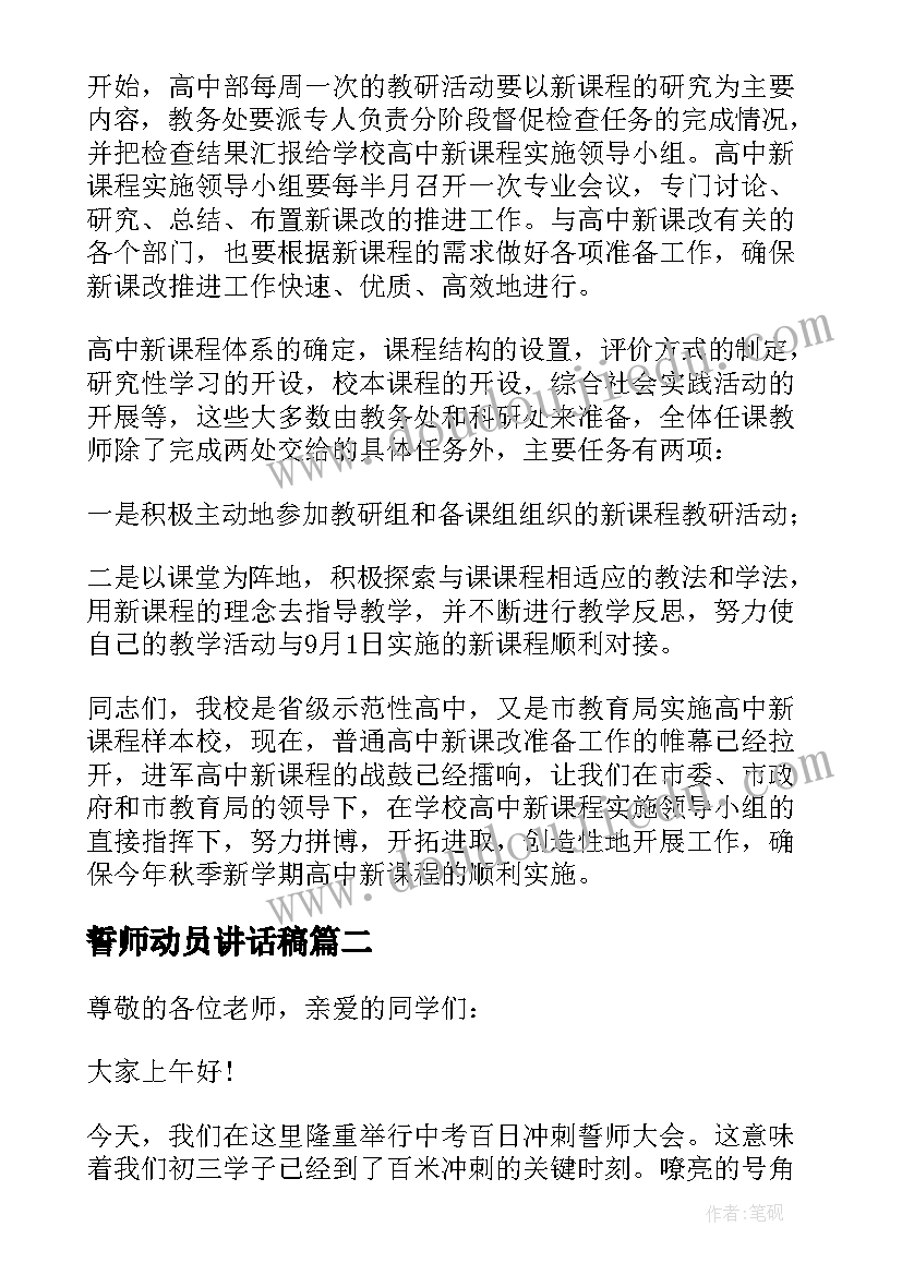 2023年誓师动员讲话稿(优质8篇)