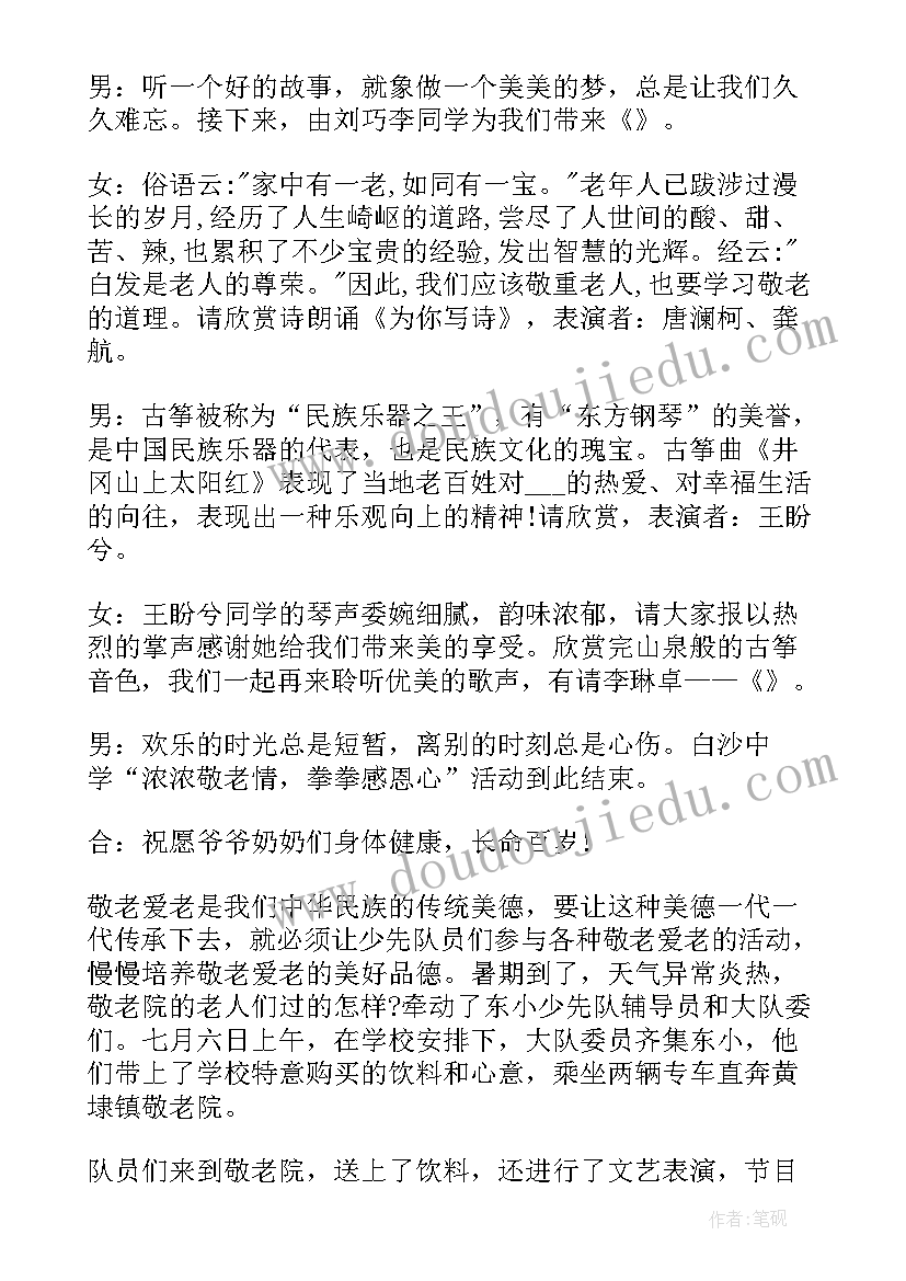 2023年庆教师节迎中秋节活动主持稿结束语(大全5篇)