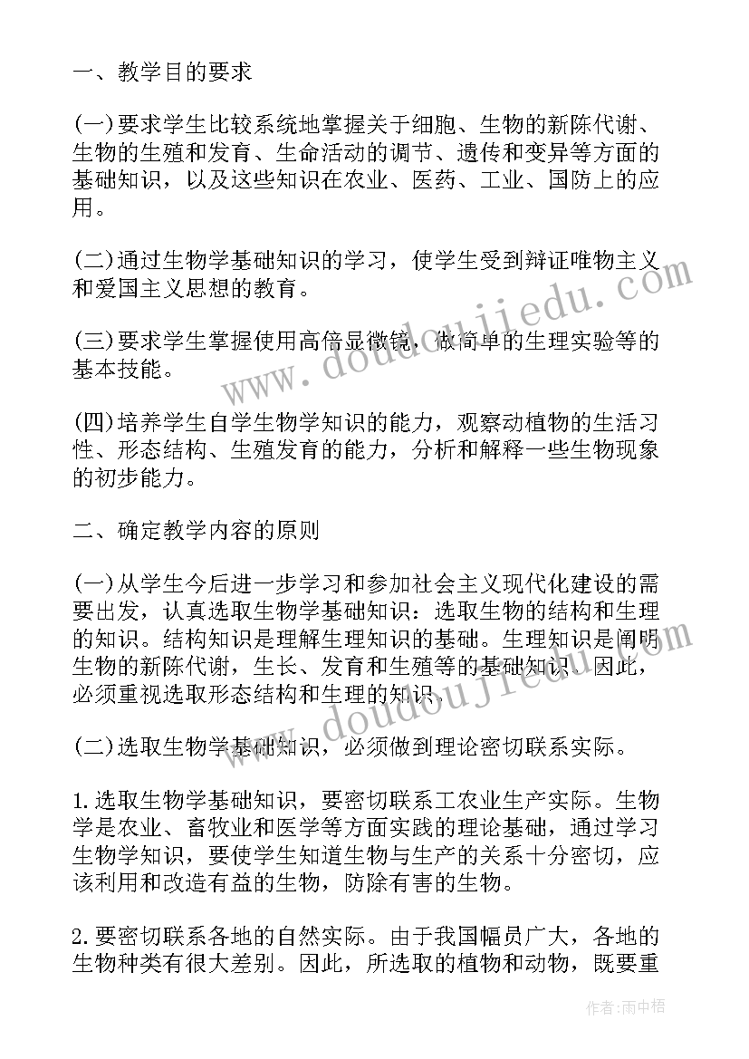 2023年高二生物学教学计划 高二生物下学期教学计划(优质8篇)