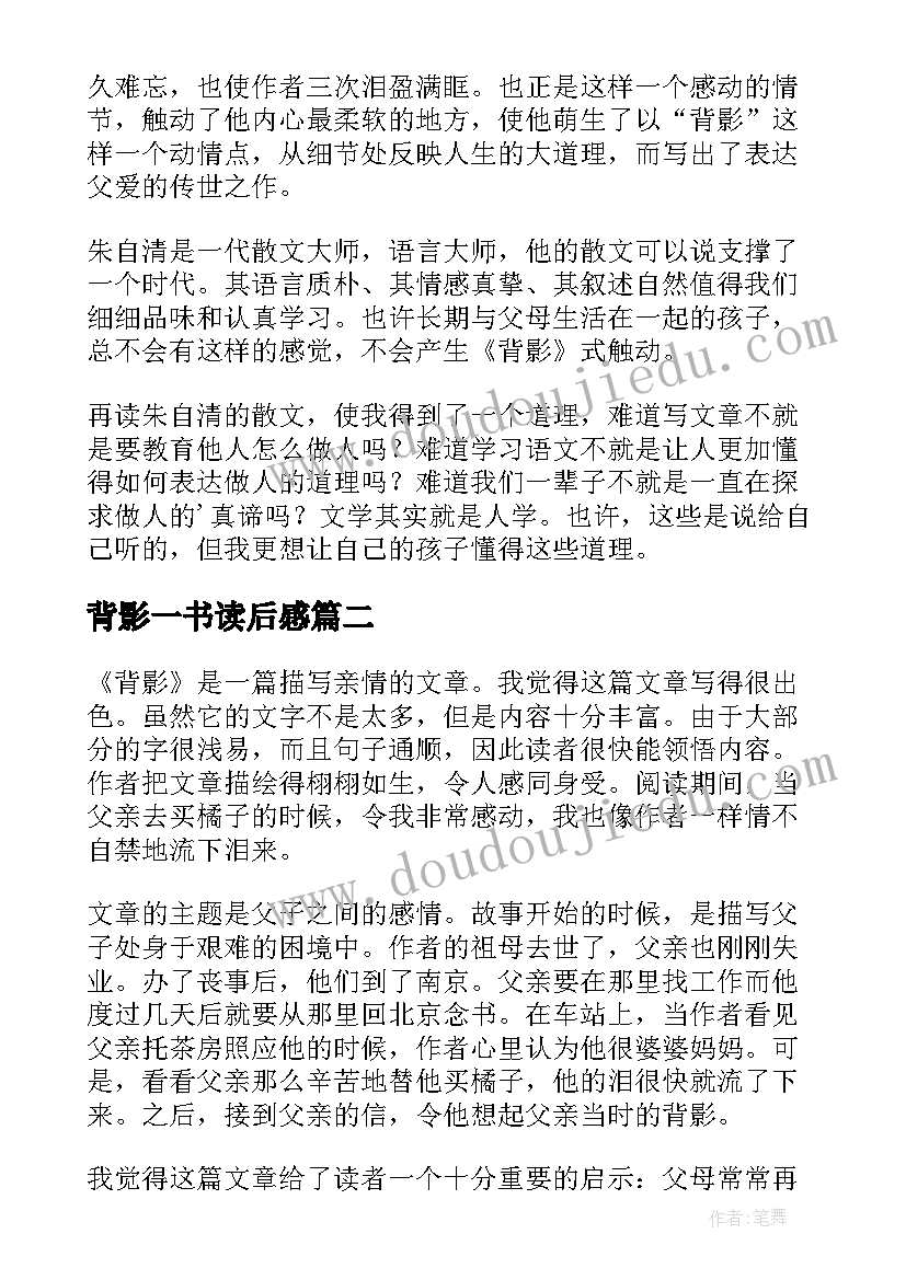 背影一书读后感(汇总15篇)