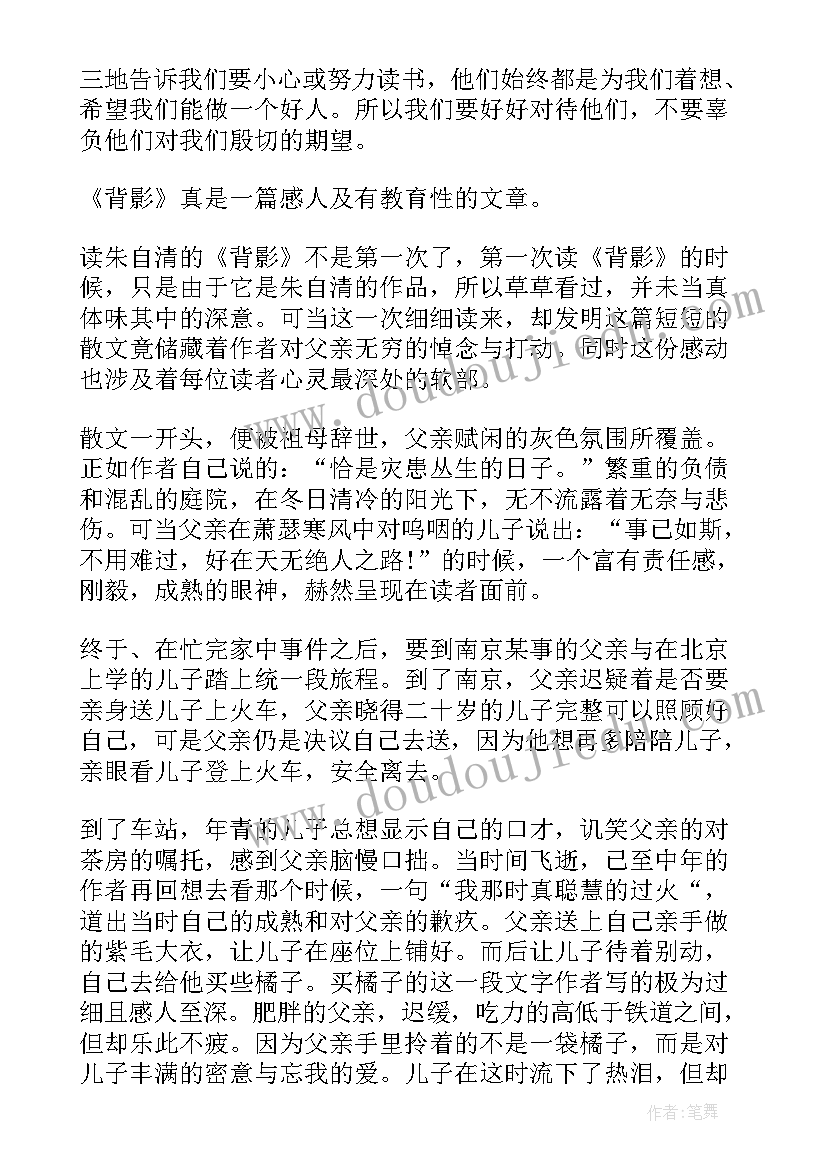 背影一书读后感(汇总15篇)