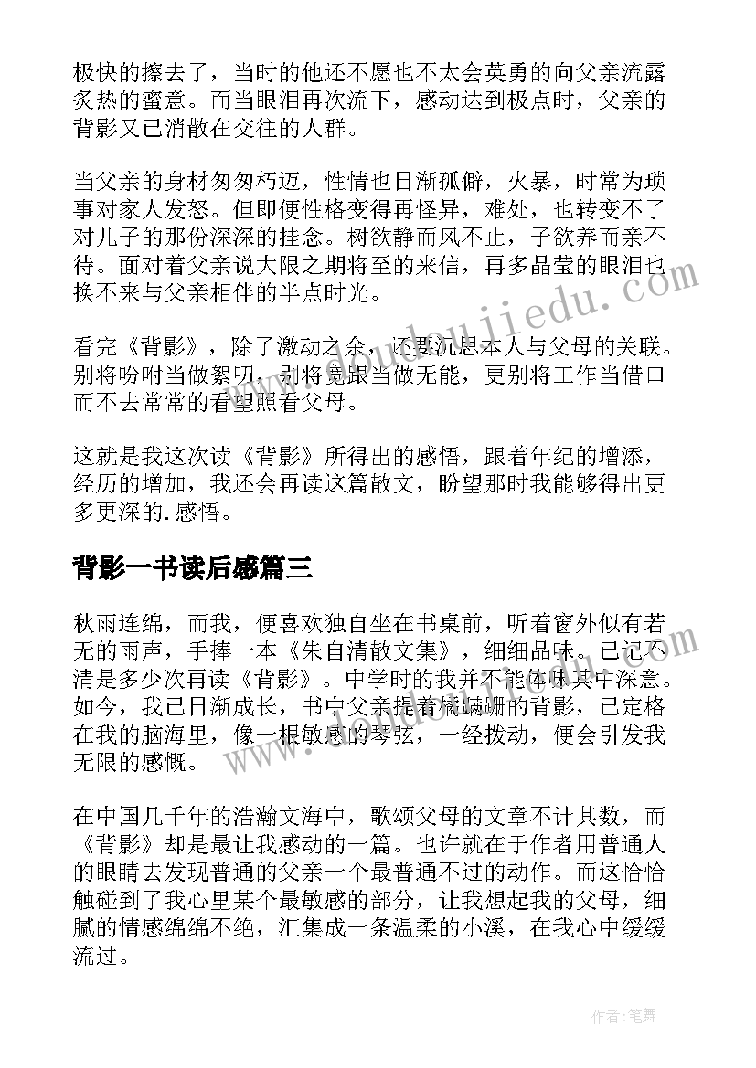 背影一书读后感(汇总15篇)