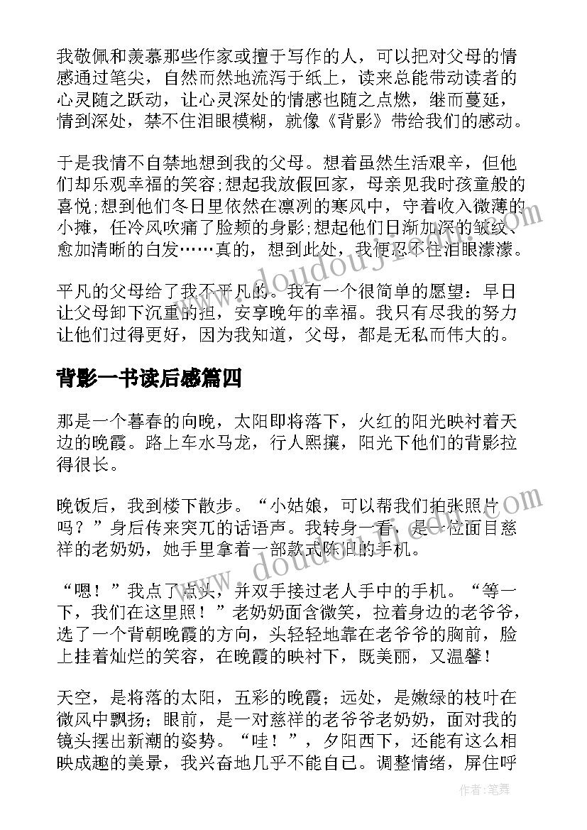 背影一书读后感(汇总15篇)