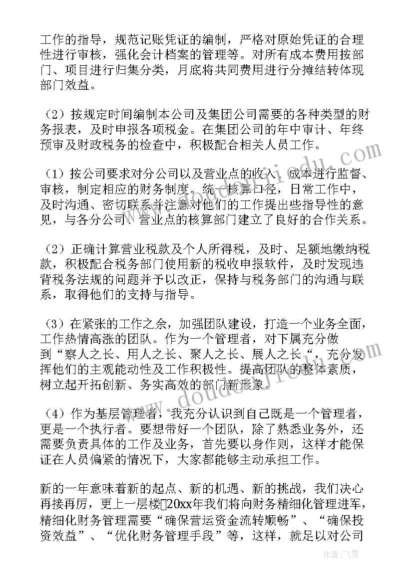 出纳岗位半年度工作总结(精选19篇)