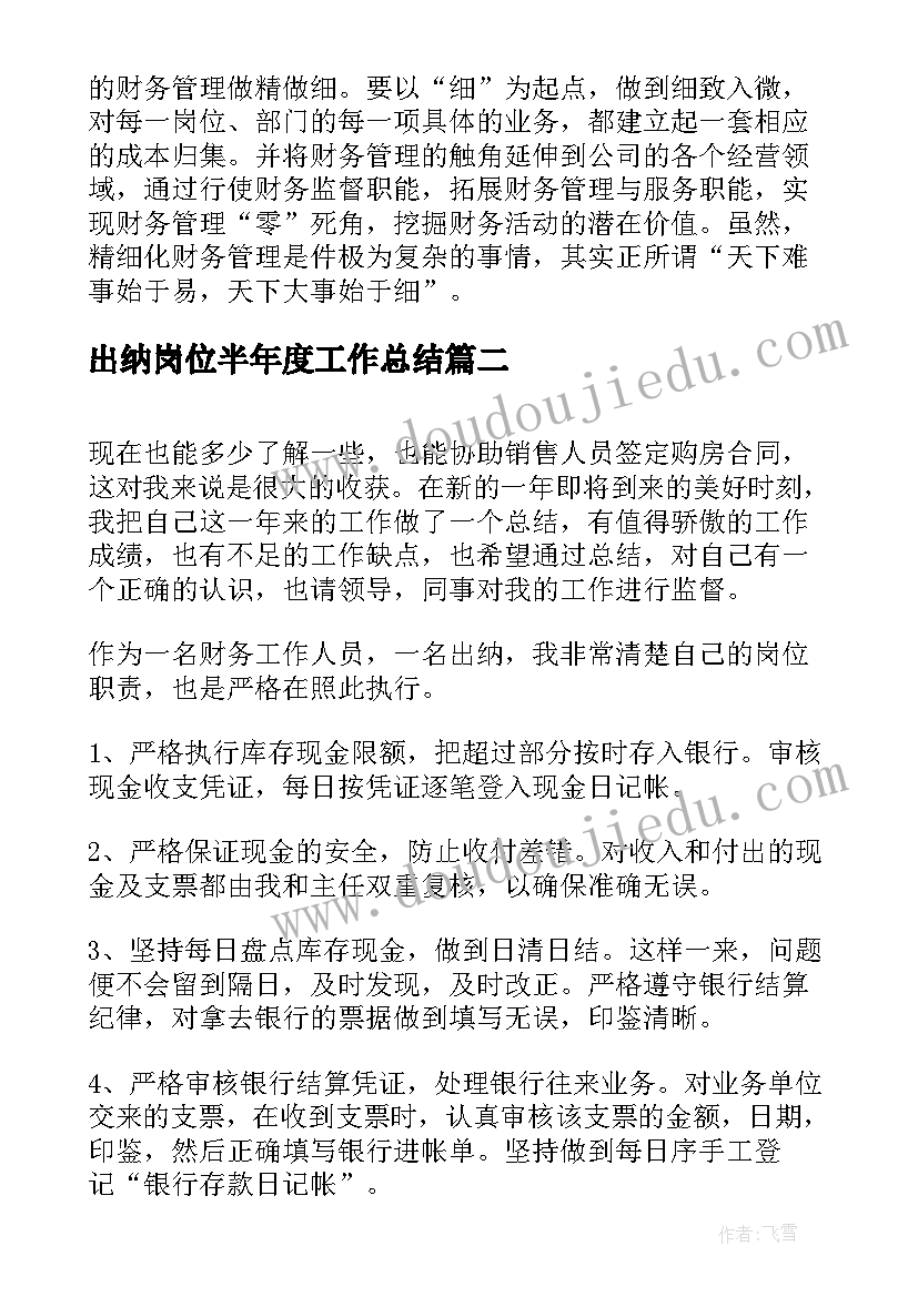 出纳岗位半年度工作总结(精选19篇)