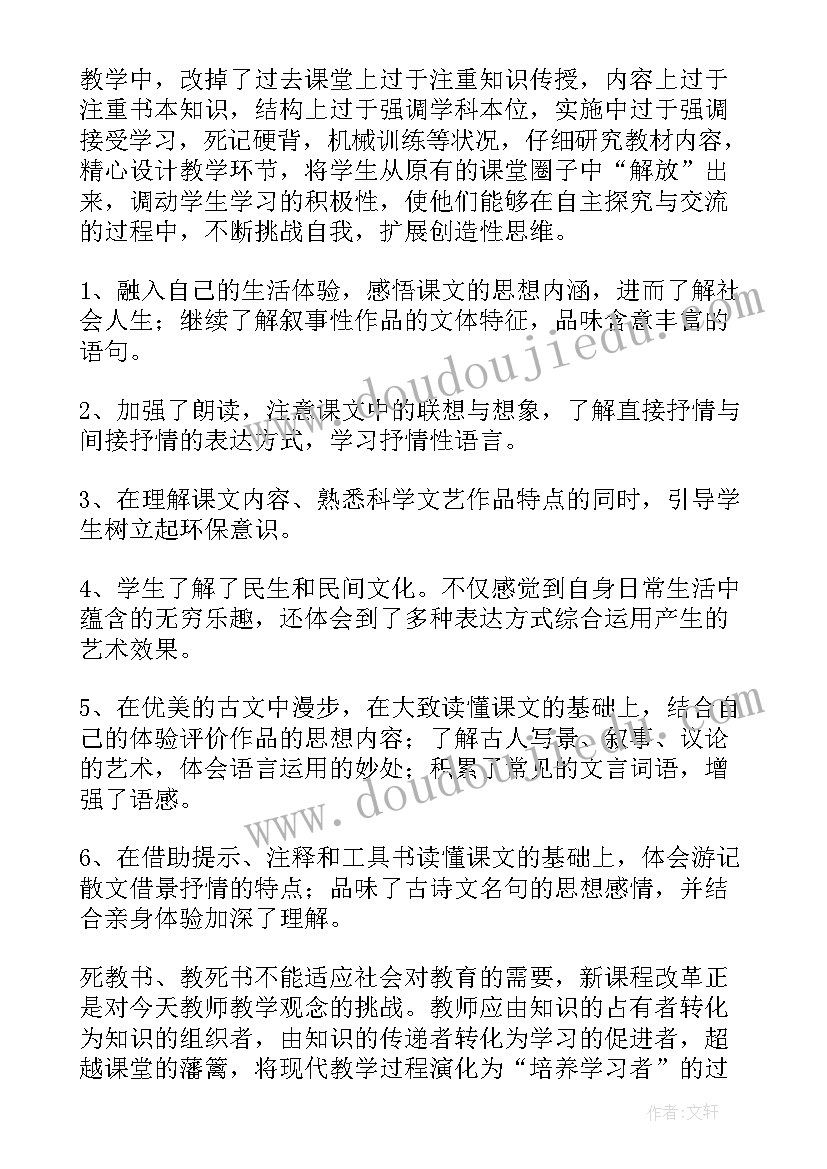 最新八上语文学期教学工作总结(大全14篇)