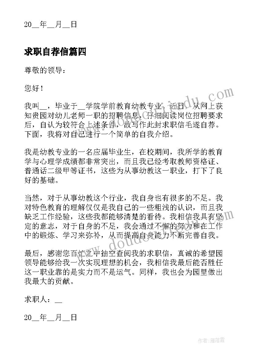 求职自荐信(模板8篇)