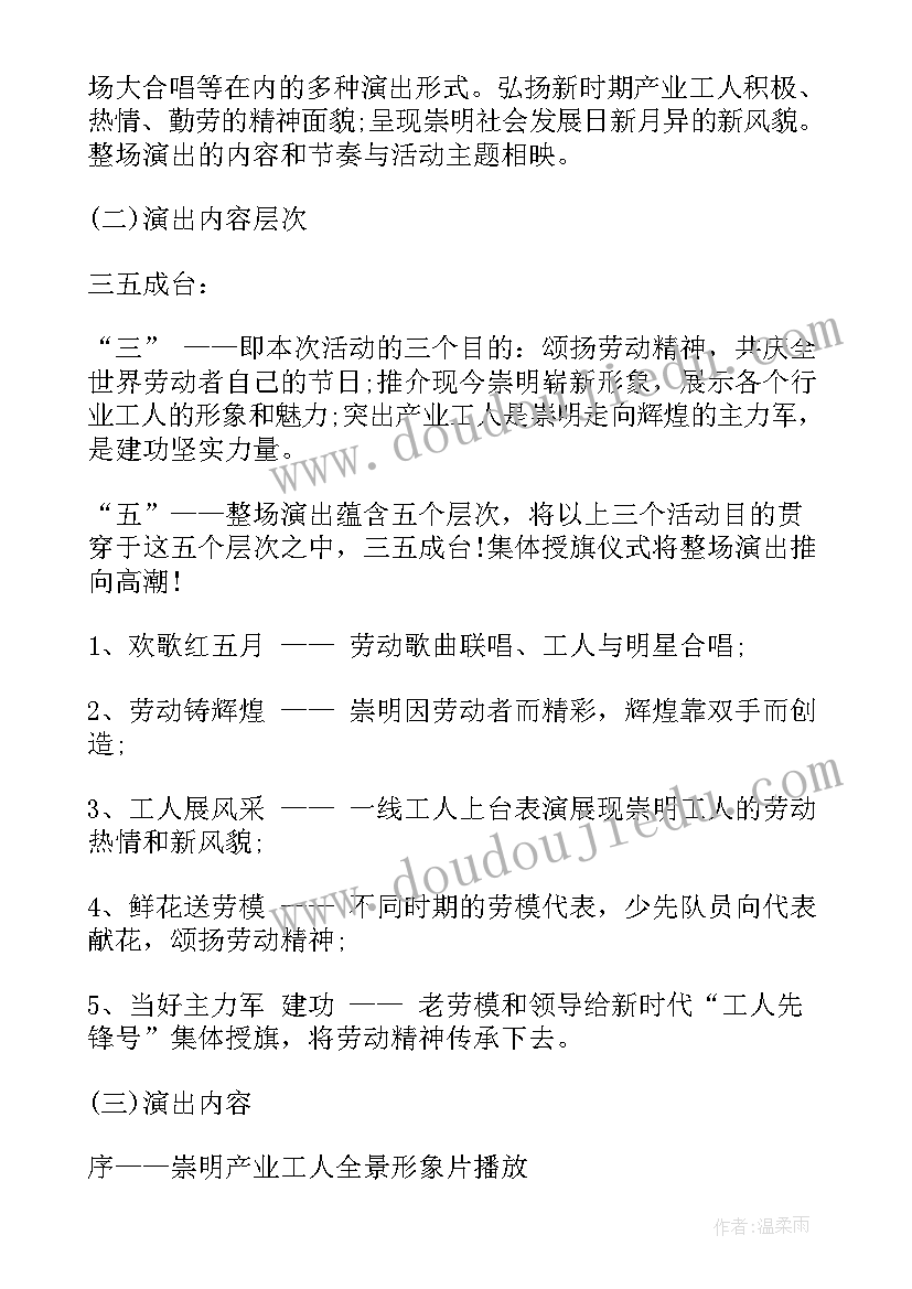 最新文艺汇演活动流程策划(通用8篇)