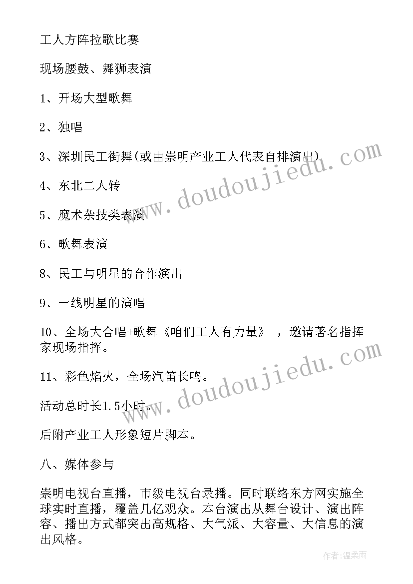 最新文艺汇演活动流程策划(通用8篇)