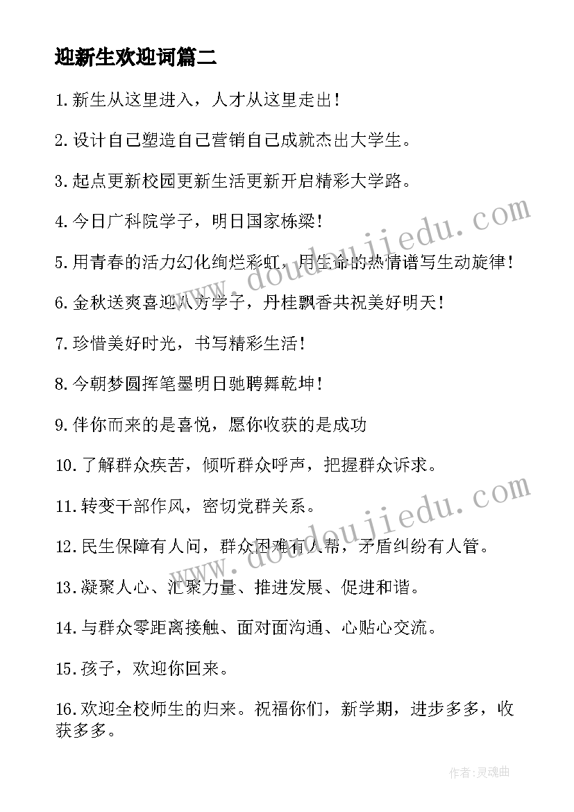 迎新生欢迎词(优秀6篇)