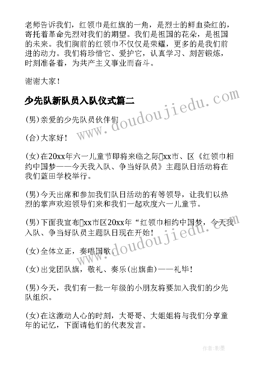 少先队新队员入队仪式 少先队入队仪式新队员发言稿(通用9篇)