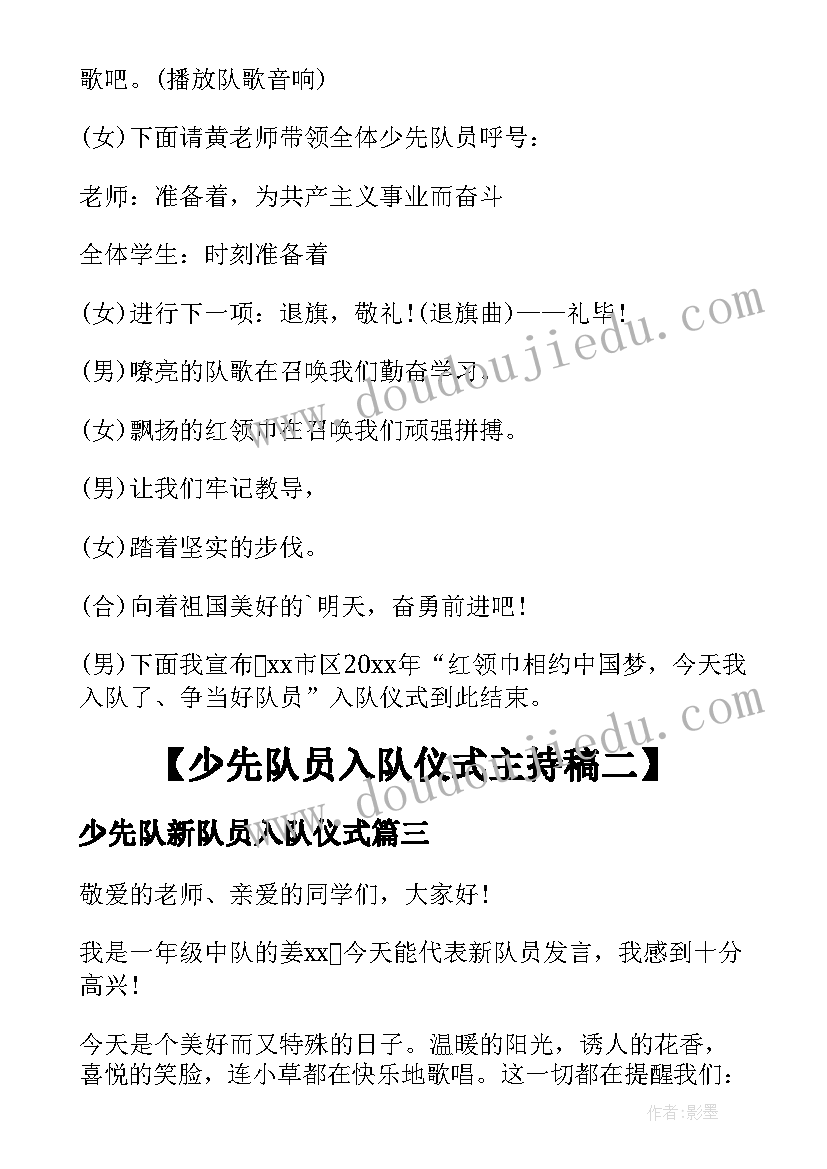 少先队新队员入队仪式 少先队入队仪式新队员发言稿(通用9篇)