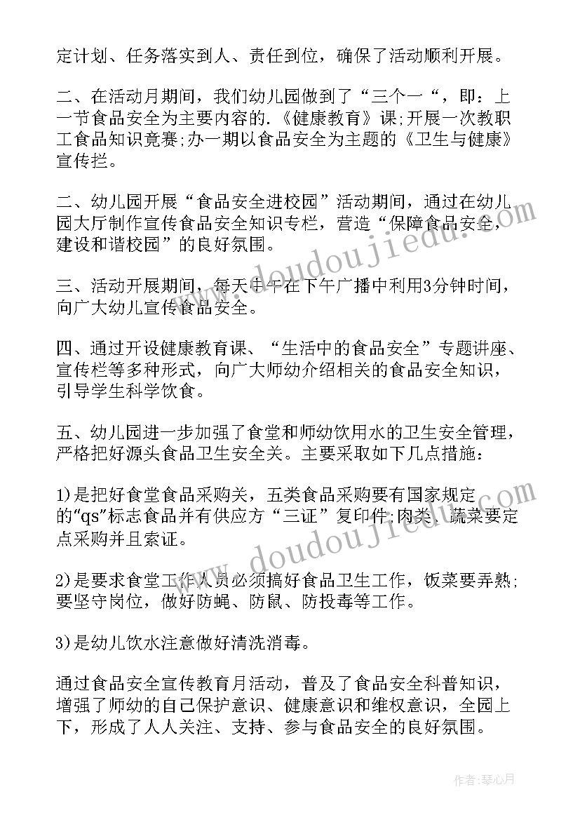 2023年幼儿园安全心得培训总结与反思(通用19篇)