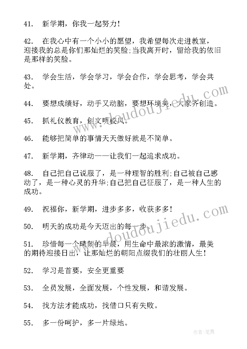 2023年高中班级文化标语(大全15篇)