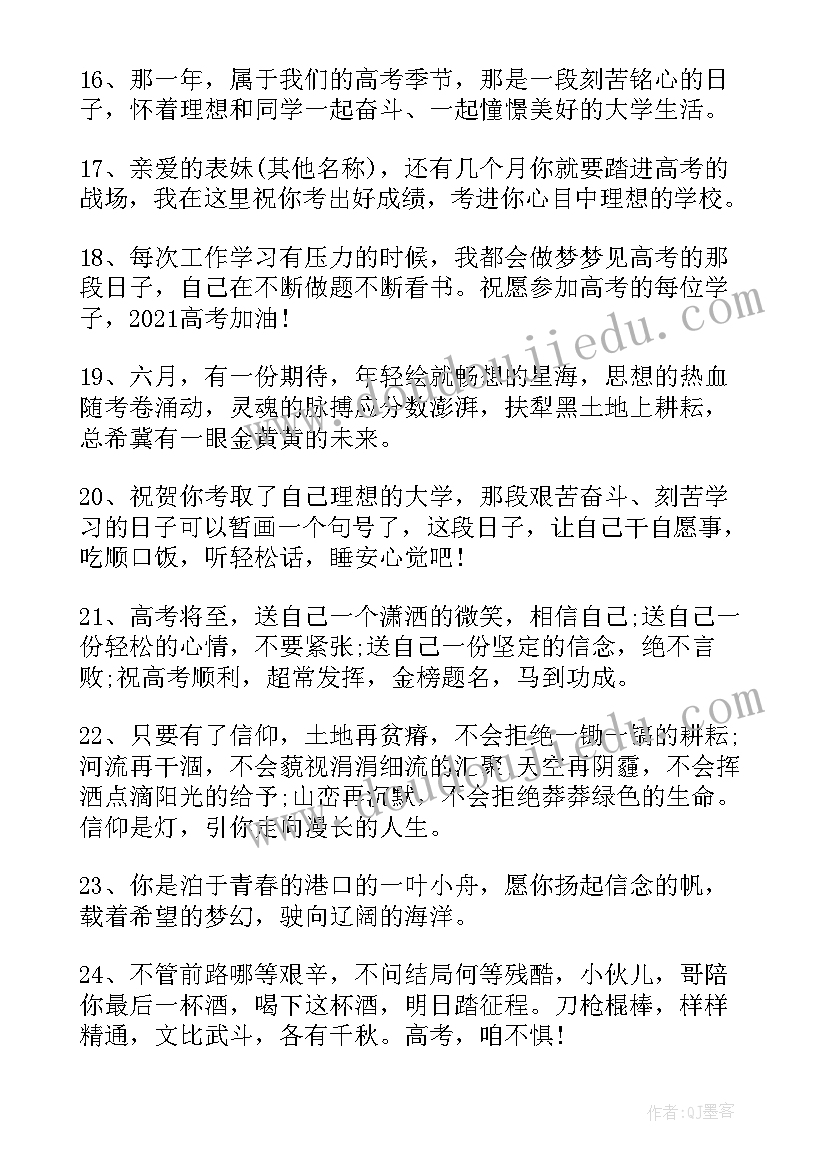 高考学语文的 给高考学子加油的祝福语文案(通用8篇)