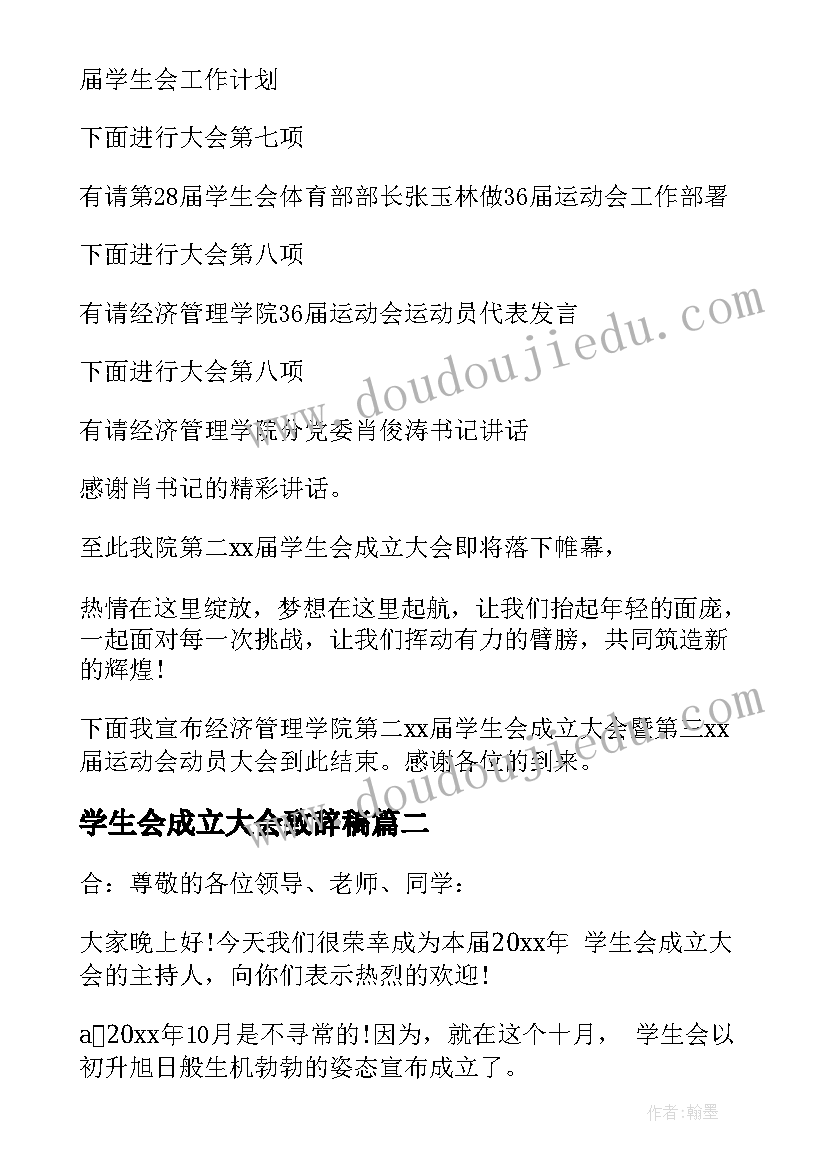 学生会成立大会致辞稿 高校学生会成立大会主持稿(实用5篇)