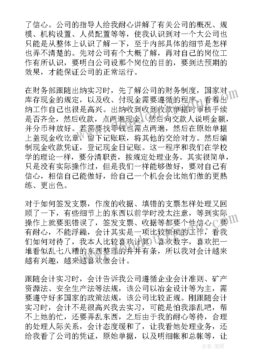 2023年会计专业实习心得体会(精选9篇)