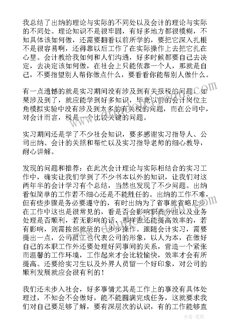 2023年会计专业实习心得体会(精选9篇)