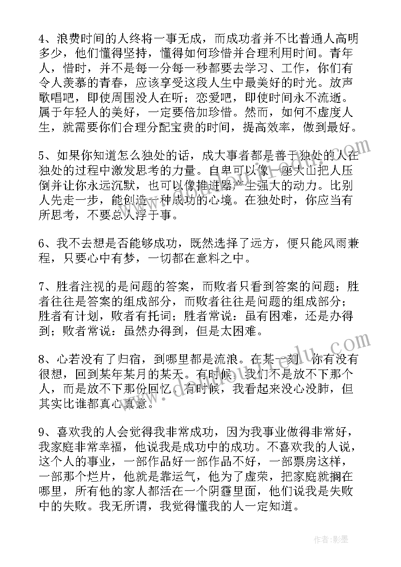 最新简单的励志短句 个性的励志语录(优质18篇)