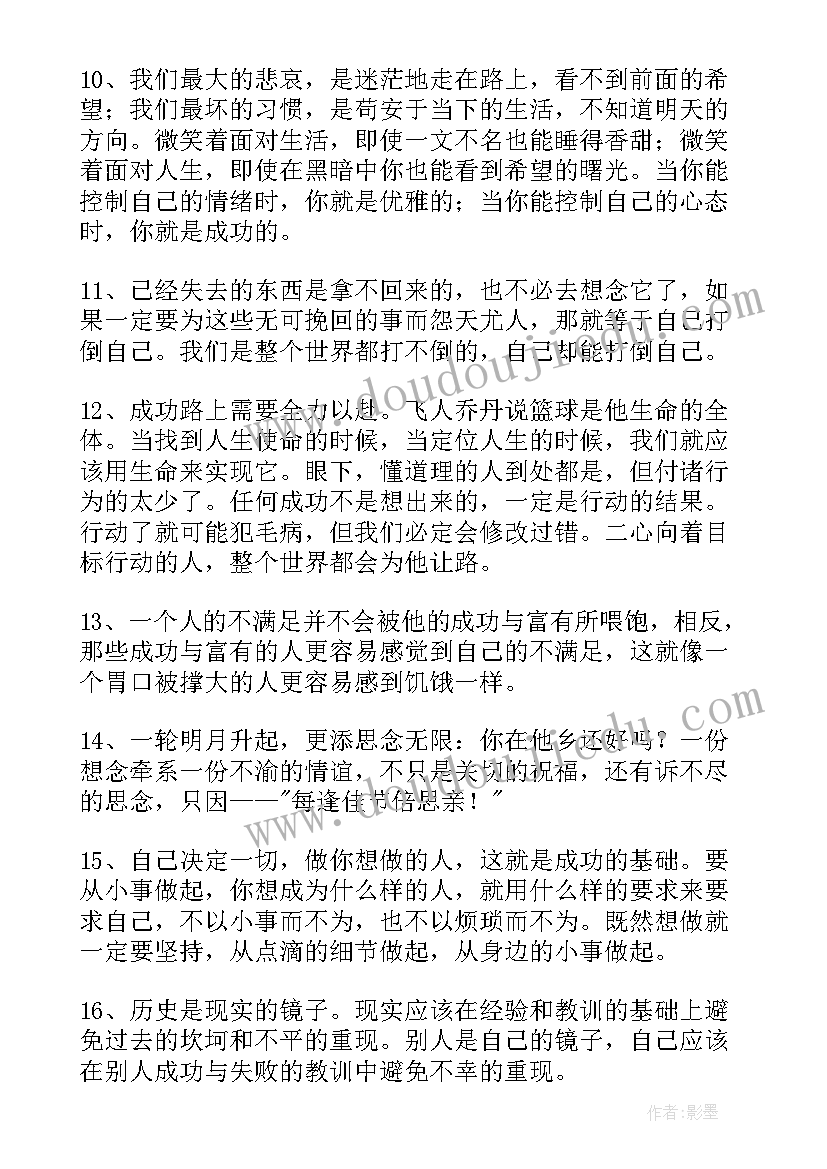 最新简单的励志短句 个性的励志语录(优质18篇)