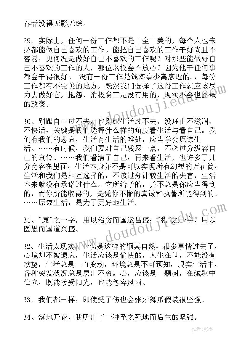 最新简单的励志短句 个性的励志语录(优质18篇)