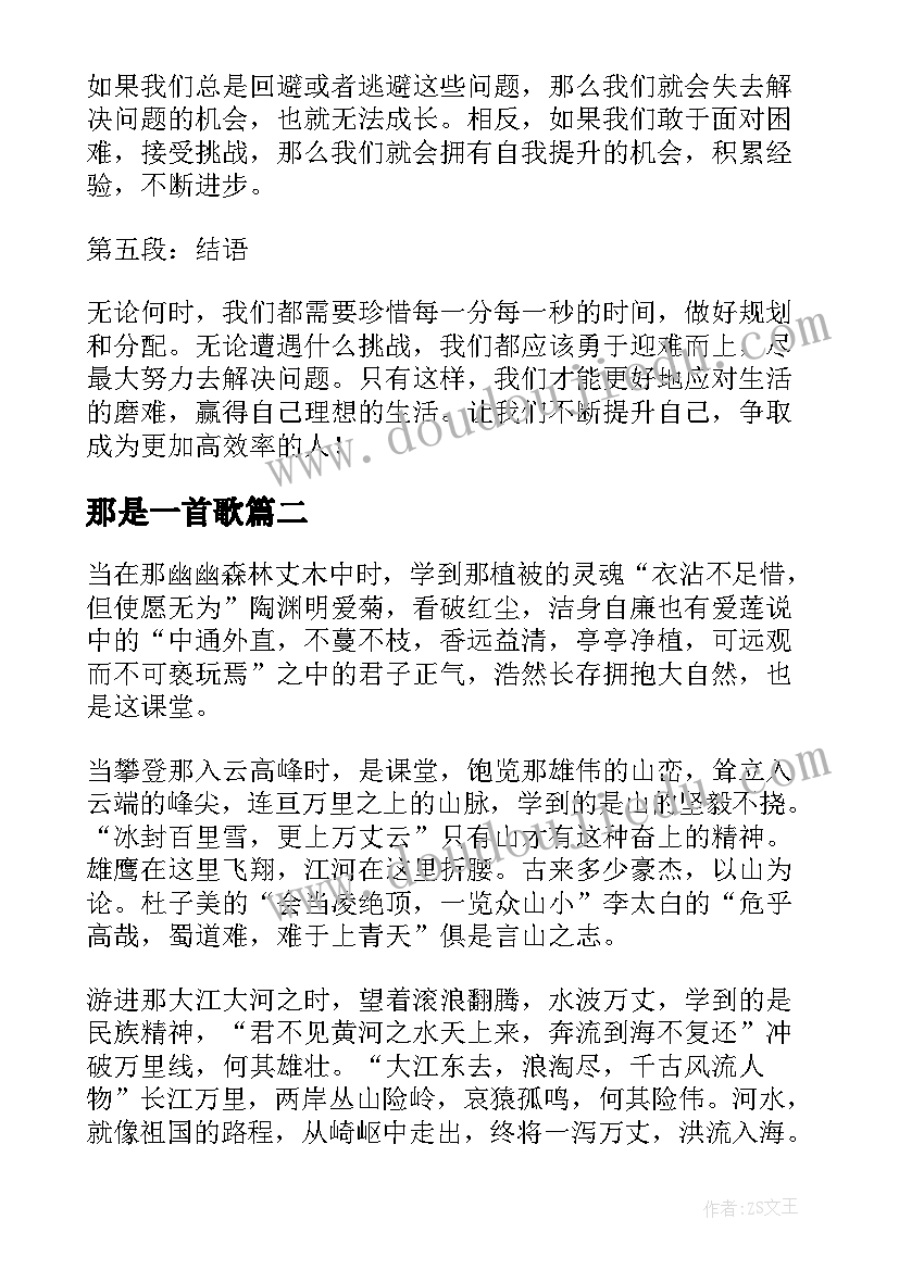 2023年那是一首歌 今天再晚也是早心得体会(模板11篇)