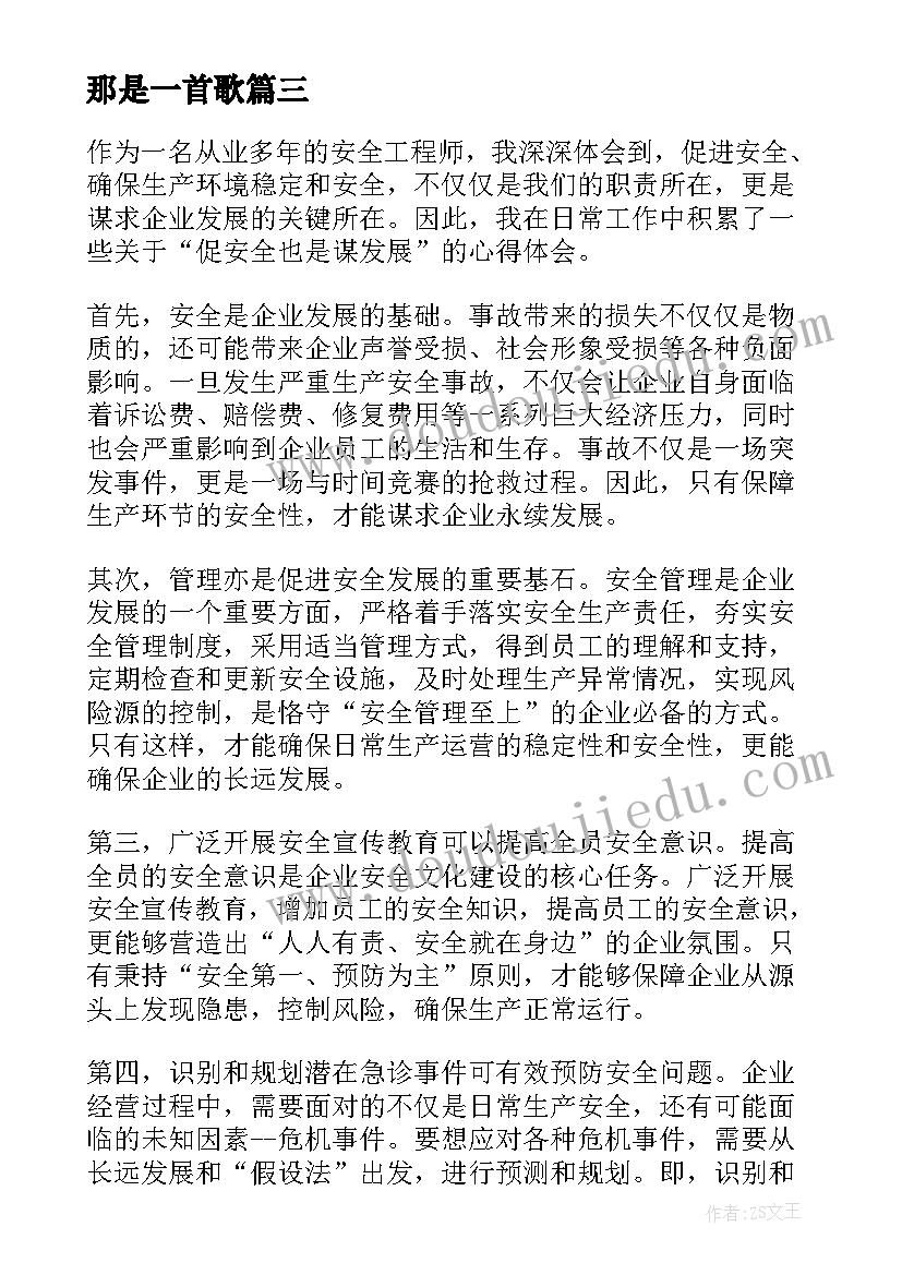 2023年那是一首歌 今天再晚也是早心得体会(模板11篇)