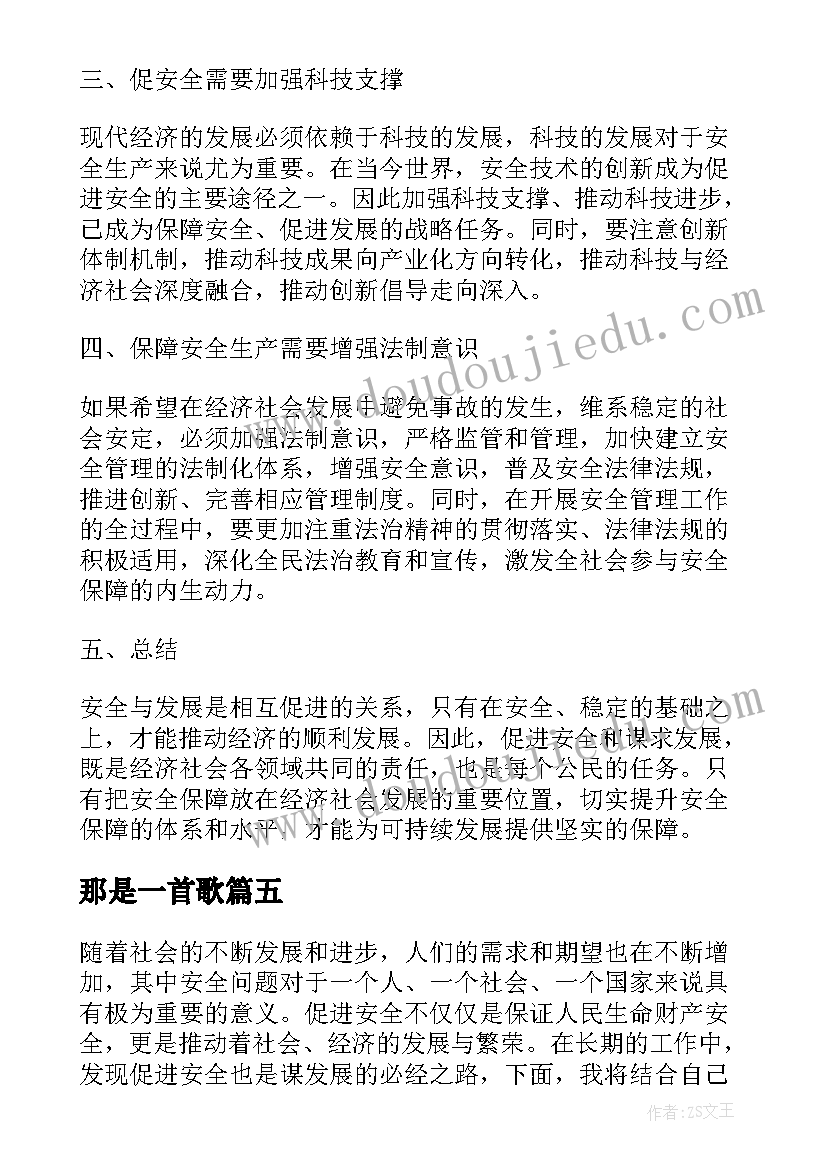 2023年那是一首歌 今天再晚也是早心得体会(模板11篇)