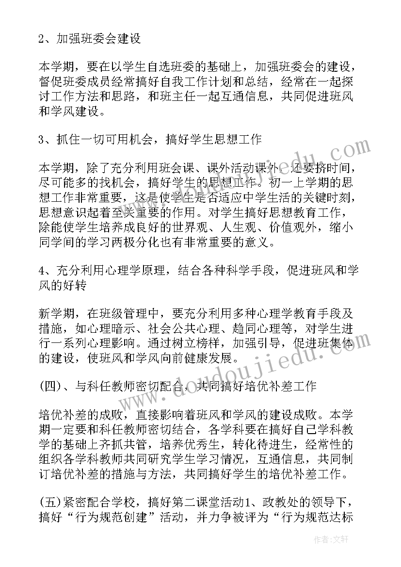 小学班主任学期工作计划教师工作方面(实用8篇)