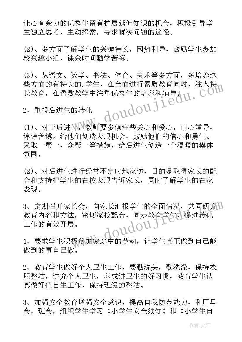 小学班主任学期工作计划教师工作方面(实用8篇)