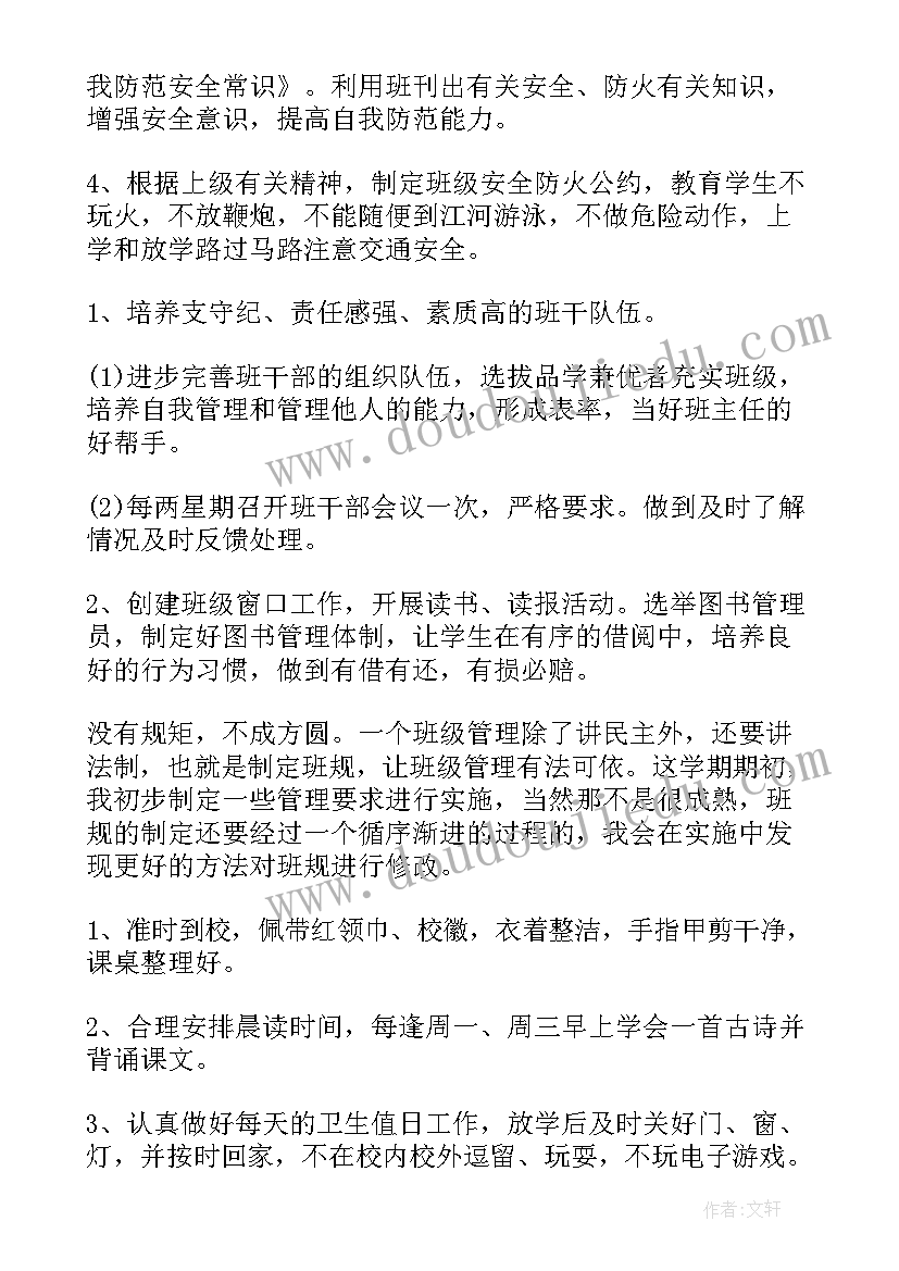 小学班主任学期工作计划教师工作方面(实用8篇)