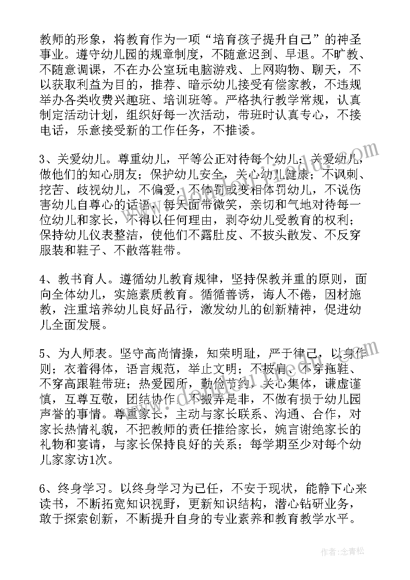 最新教师规范教育教学行为承诺书(优秀8篇)