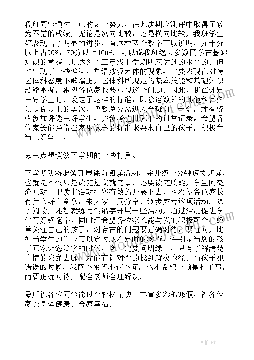 2023年班主任教师发言(优质10篇)