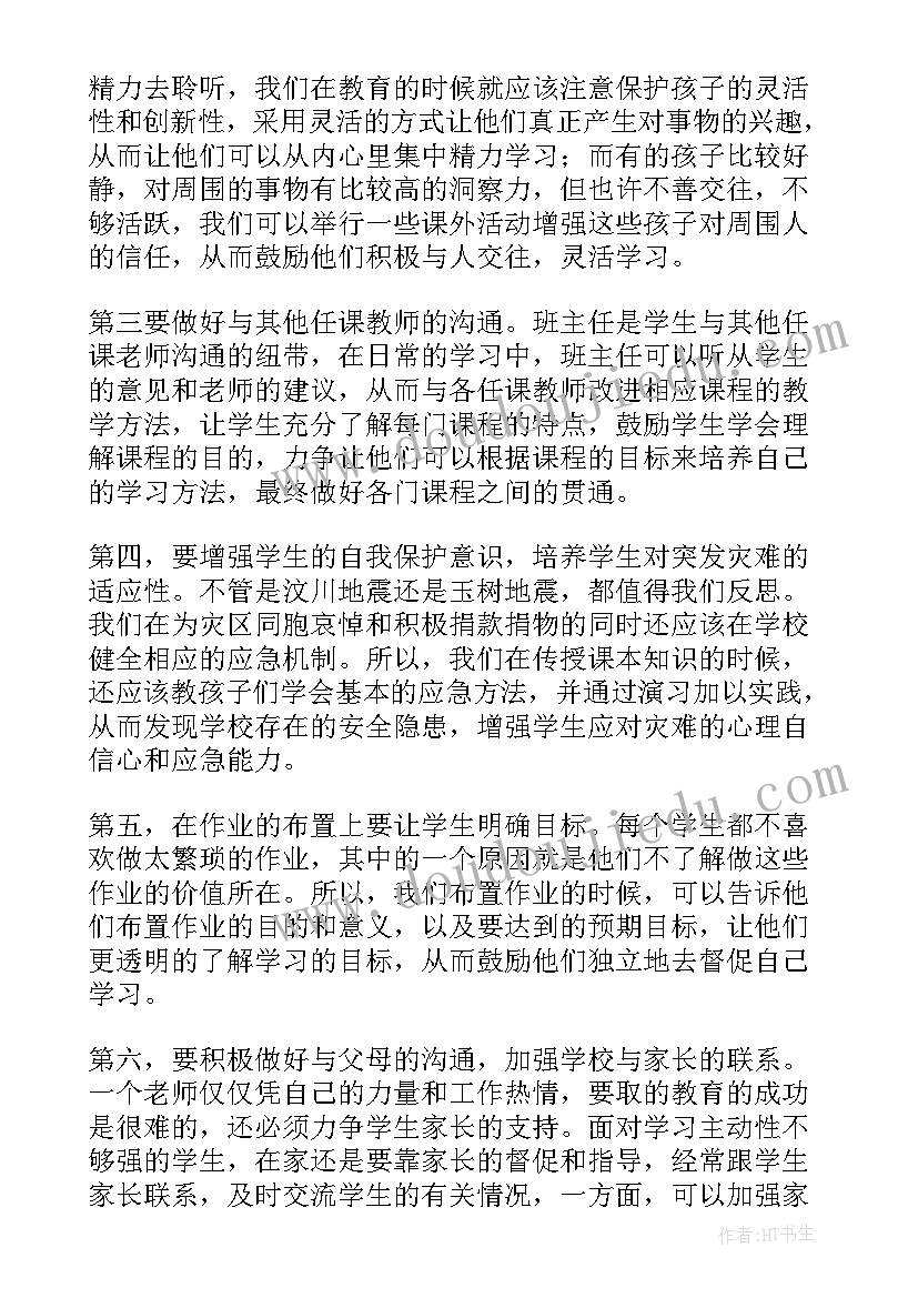 2023年班主任教师发言(优质10篇)