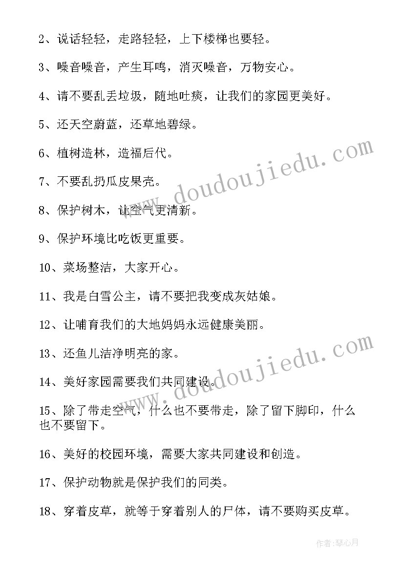 保护地球环境的宣传语经典短句 保护地球宣传语经典(汇总8篇)