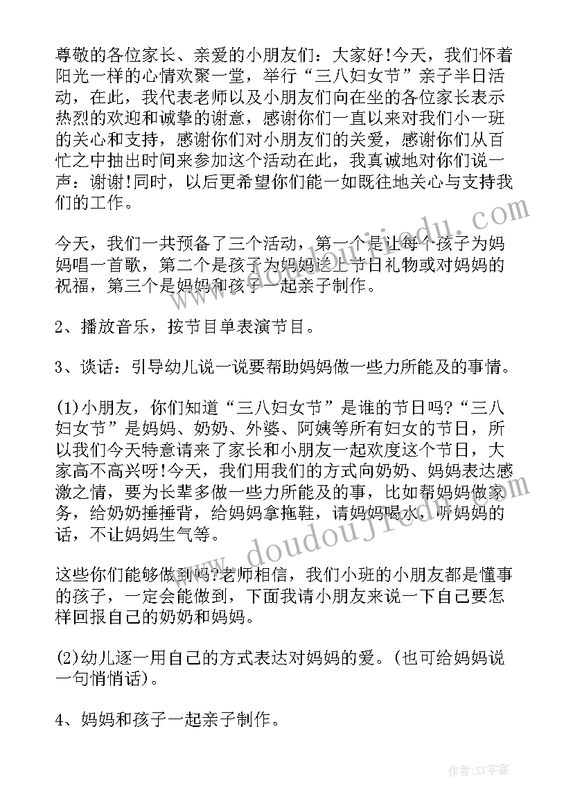 幼儿园三八节活动方案(实用19篇)