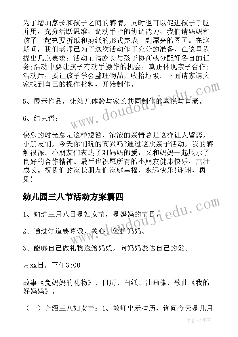 幼儿园三八节活动方案(实用19篇)