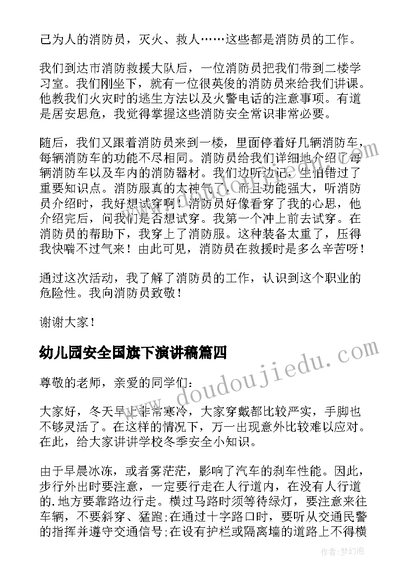 最新幼儿园安全国旗下演讲稿 假期安全国旗下演讲稿(大全18篇)