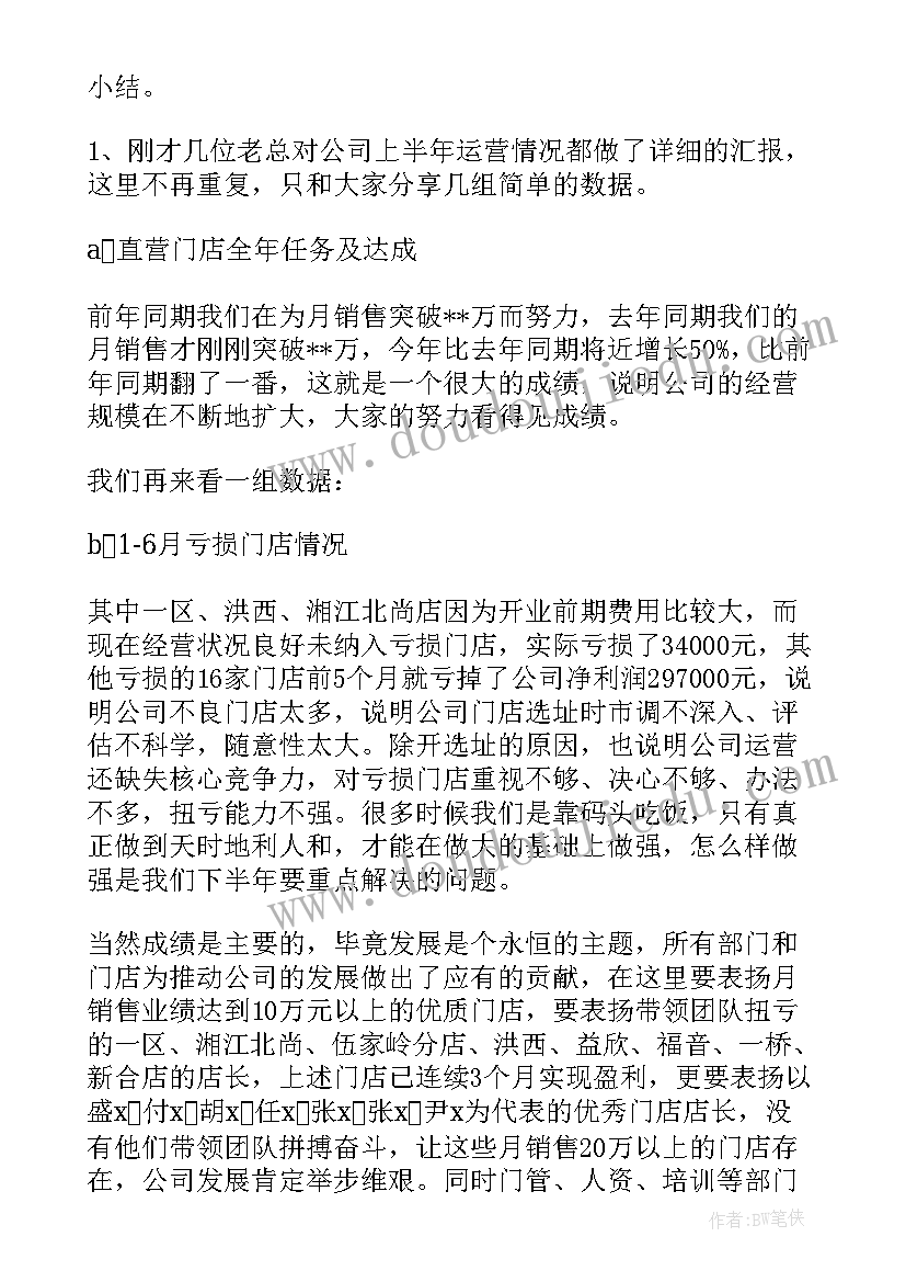 2023年月考总结大会感悟(汇总10篇)