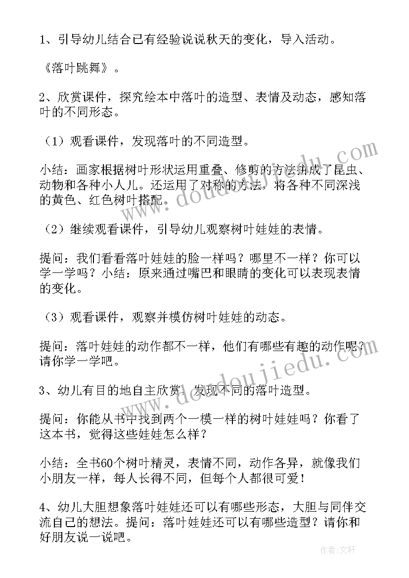 最新落叶大班教案反思 落叶大班教案(模板16篇)