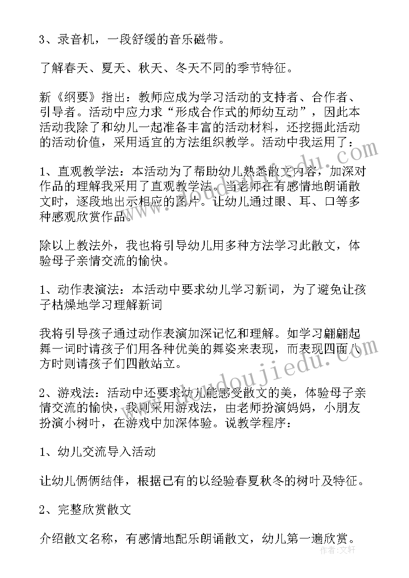 最新落叶大班教案反思 落叶大班教案(模板16篇)